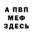 МЕТАДОН белоснежный Tester Testerovich